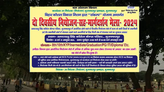 title RDS College RDS College में दो दिवसीय रोजगार मेला और मार्गदर्शन शिविर का आयोजन
