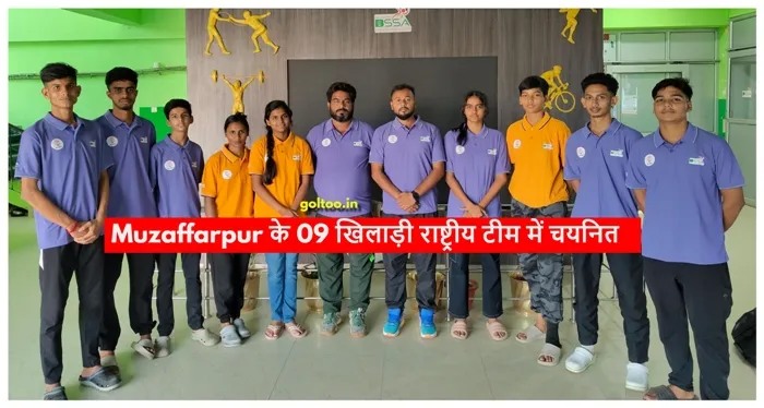 title Bihar Basketball Team Muzaffarpur जिले के 09 खिलाड़ी Bihar Basketball Team में चयनित