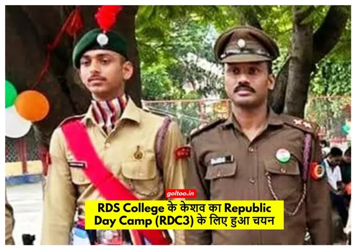 RDS College के केशव का Republic Day Camp (RDC) के लिए हुआ चयन