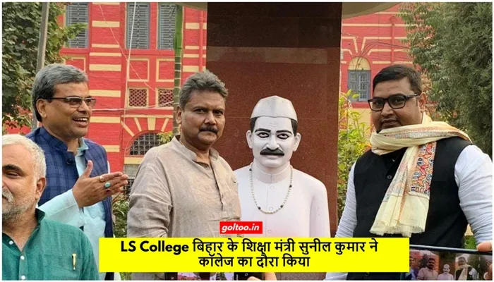 title LS College LS College बिहार के शिक्षा मंत्री सुनील कुमार ने कॉलेज का दौरा किया