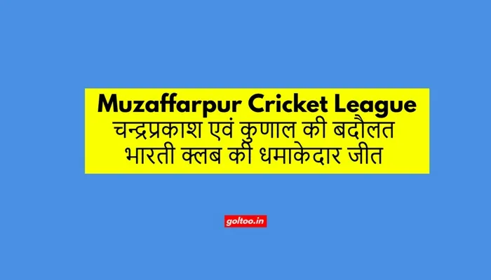 Muzaffarpur Cricket League