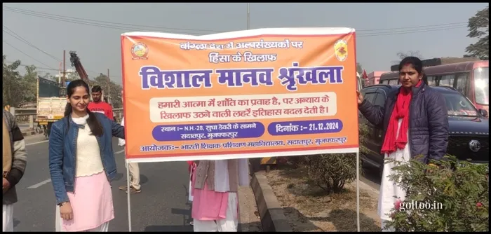 title Bharti Teacher Training College Bharti Teacher Training College एक लंबी मानव श्रृंखला निर्माण कर विरोध प्रदर्शन किया