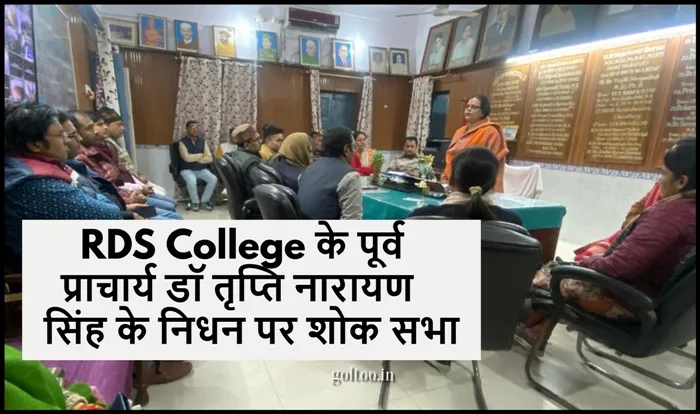 title RDS College RDS College के पूर्व प्राचार्य डॉ तृप्ति नारायण सिंह के निधन पर शोक सभा
