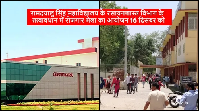 title RDS College RDS College के रसायनशास्त्र विभाग के तत्वावधान में रोजगार मेला का आयोजन 16 दिसंबर को