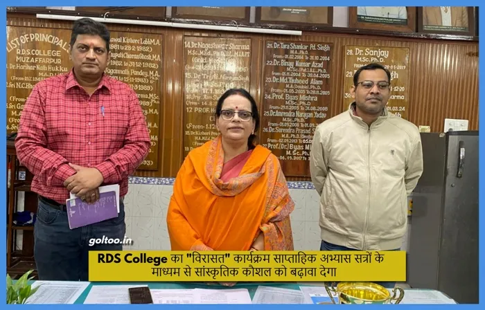 title RDS College RDS College का "विरासत" कार्यक्रम