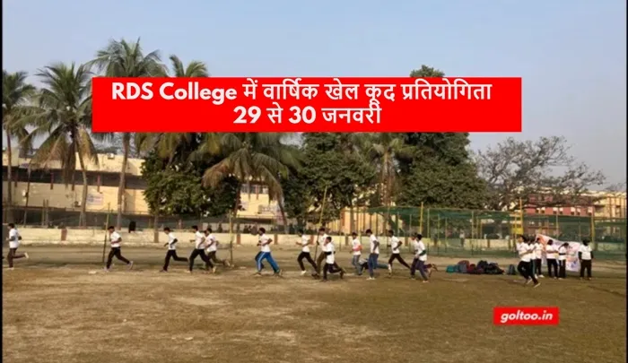 RDS College