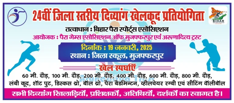 Muzaffarpur District Cricket Association