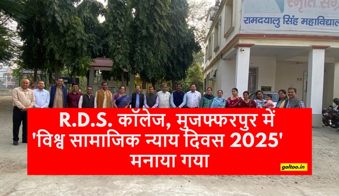 title RDS College RDS College मुजफ्फरपुर में 'विश्व सामाजिक न्याय दिवस 2025' मनाया गया