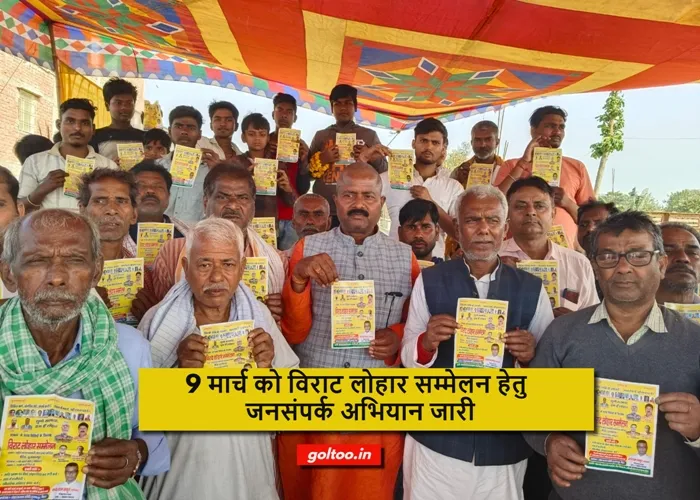 lohar sammelan