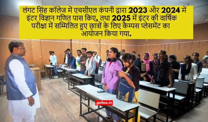 title ls college LS College में इंटर विज्ञान गणित पास किए के लिए कैम्पस प्लेसमेंट का आयोजन