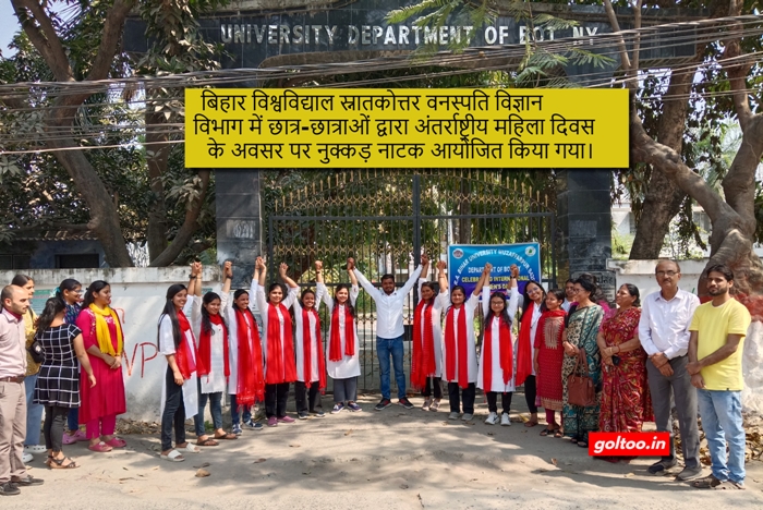 title Bihar University Bihar University वनस्पति विज्ञान विभाग में छात्र-छात्राओं द्वारा अंतर्राष्ट्रीय महिला दिवस के अवसर पर नुक्कड़ नाटक