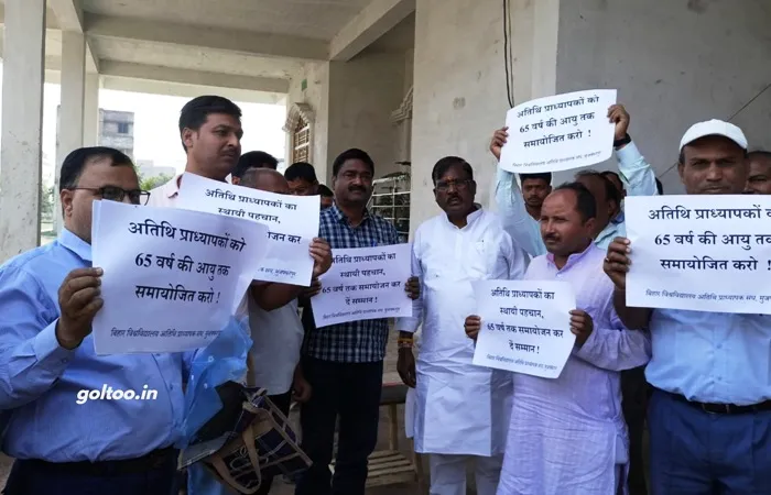 Bihar University अतिथि प्राध्यापक संघ