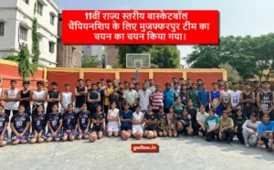 State Basketball Championship के लिए मुजफ्फरपुर टीम का चयन संपन्न