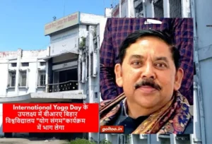 International Yoga Day : योग संगम"कार्यक्रम