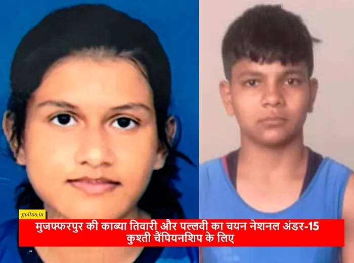 title National Wrestling Championship काब्या और पल्लवी का चयन National Wrestling Championship के लिए