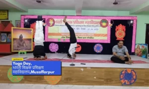 International Yoga Day पर भारती शिक्षक प्रशिक्षण महाविद्यालय मुजफ्फरपुर में कार्यक्रम का आयोजन