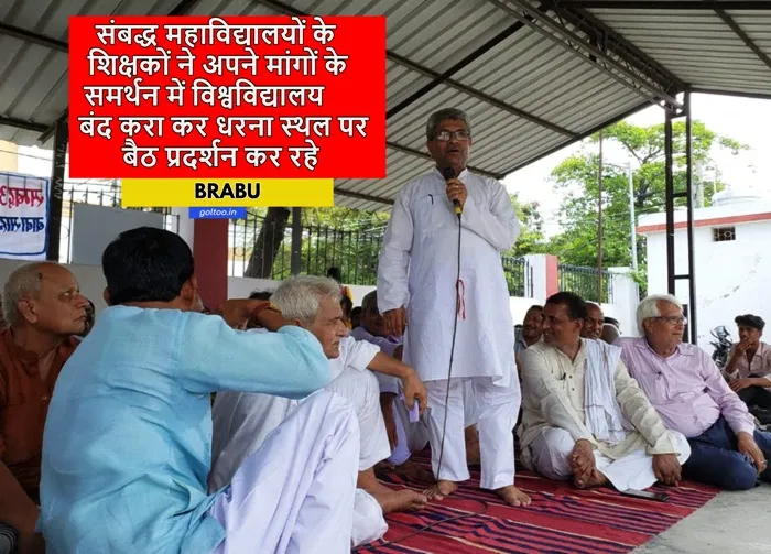 title Bihar University Bihar University परिसर बंद कराया