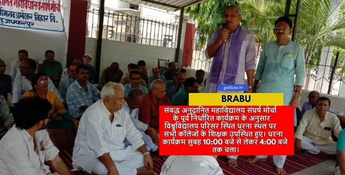 Affiliated Aided Colleges Protest: Teachers’ Agitation Shuts Down University Campus