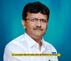 प्रो. अभय कुमार सिंह बने Nalanda Open University के नए रजिस्ट्रार