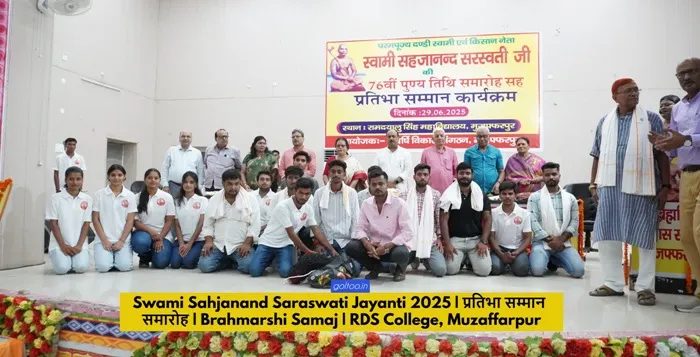 Swami Sahajanand Saraswati की 76वीं पुण्यतिथि पर ब्रह्मर्षि विकास संगठन