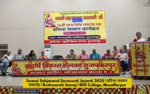 Swami Sahajanand Saraswati की 76वीं पुण्यतिथि पर ब्रह्मर्षि विकास संगठन