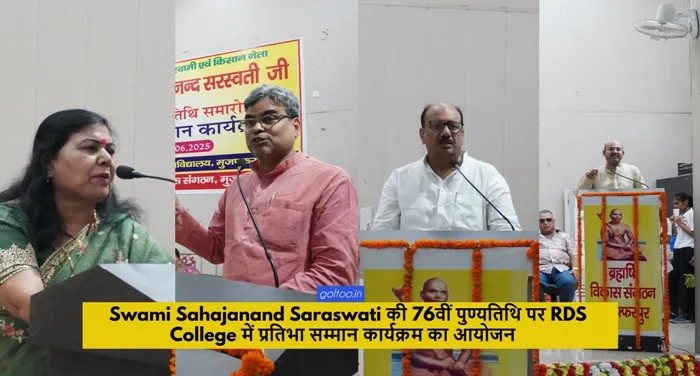 Swami Sahajanand Saraswati की 76वीं पुण्यतिथि पर ब्रह्मर्षि विकास संगठन