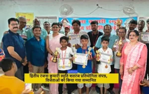द्वितीय रंजना कुमारी स्मृति Chess Tournament
