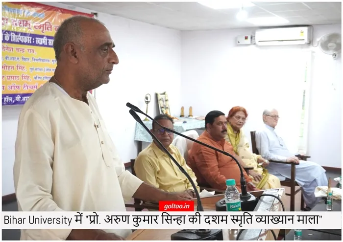 title Bihar University Bihar University में "प्रो. अरुण कुमार सिन्हा की दशम स्मृति व्याख्यान माला"