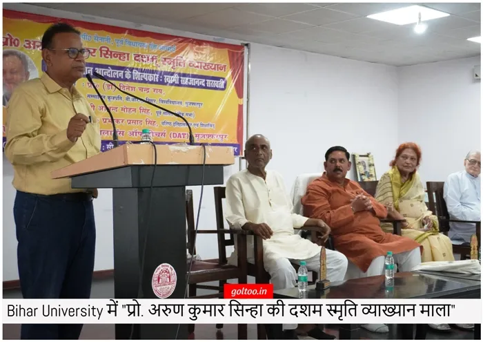 title Bihar University Bihar University में "प्रो. अरुण कुमार सिन्हा की दशम स्मृति व्याख्यान माला"