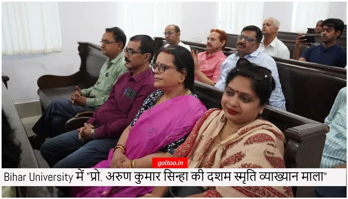 title Bihar University Bihar University में "प्रो. अरुण कुमार सिन्हा की दशम स्मृति व्याख्यान माला"