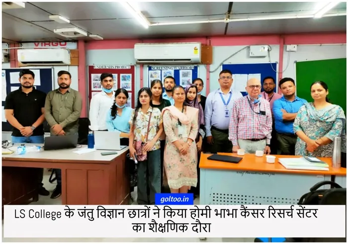 title LS College LS College के जंतु विज्ञान छात्रों ने किया होमी भाभा कैंसर रिसर्च सेंटर का शैक्षणिक दौरा