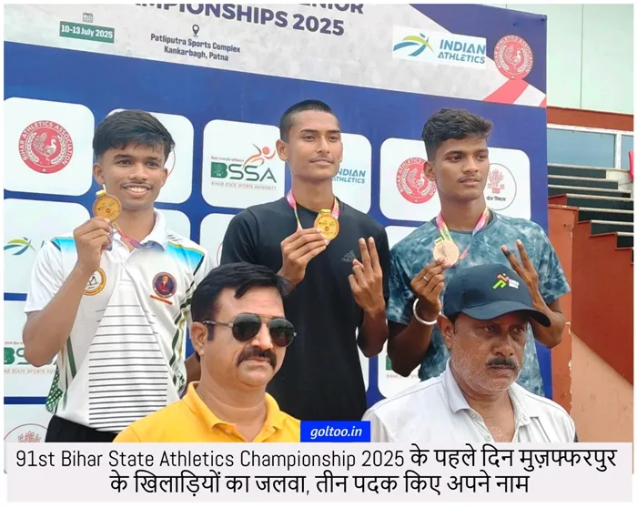 title Bihar State Athletics Championship 91st Bihar State Athletics Championship 2025 के पहले दिन मुज़फ्फरपुर के खिलाड़ियों का जलवा, तीन पदक किए अपने नाम