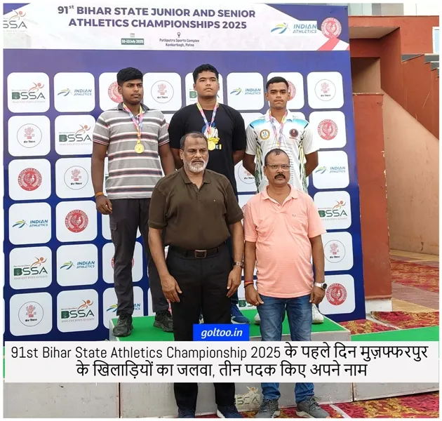 title Bihar State Athletics Championship 91st Bihar State Athletics Championship 2025 के पहले दिन मुज़फ्फरपुर के खिलाड़ियों का जलवा, तीन पदक किए अपने नाम