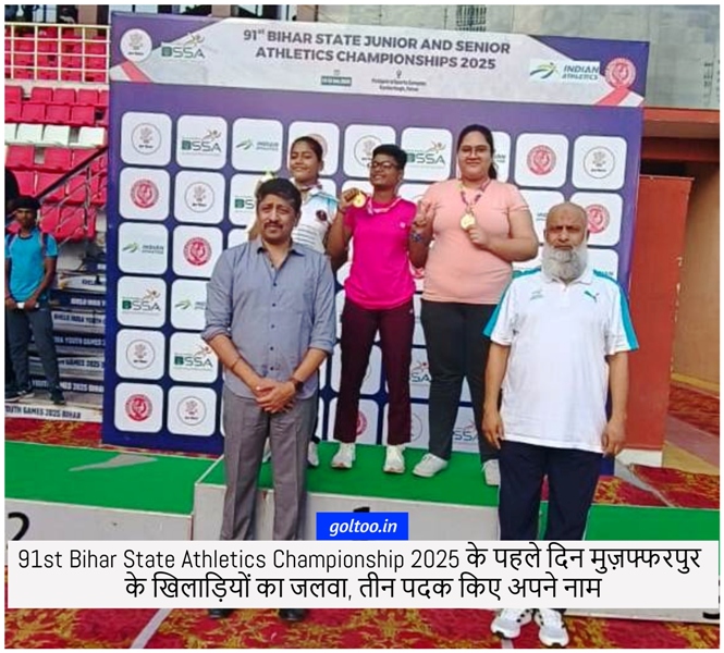 91st Bihar State Athletics Championship 2025