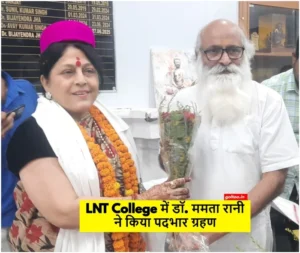 LNT College में डॉ. ममता रानी ने किया पदभार ग्रहण, कहा- प्रगति से होगा मूल्यांकन
