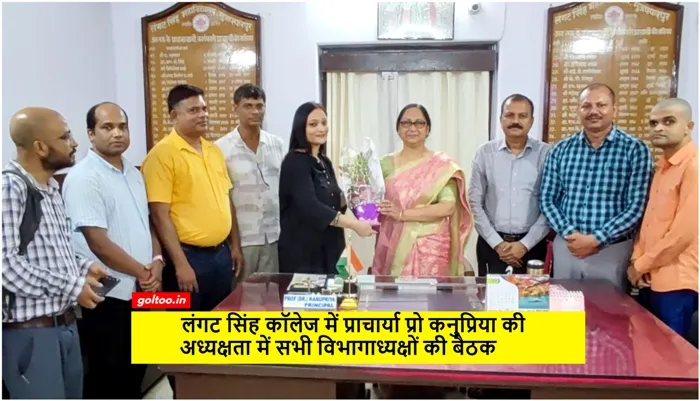 title LS College LS College में प्राचार्या प्रो कनुप्रिया की अध्यक्षता में सभी विभागाध्यक्षों की बैठक