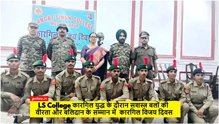 Kargil Vijay Diwas लंगट सिंह कॉलेज और एन सी सी