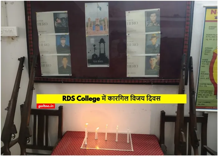 title RDS College RDS College में कारगिल विजय दिवस