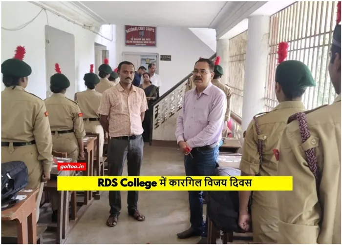 RDS College में कारगिल विजय दिवस