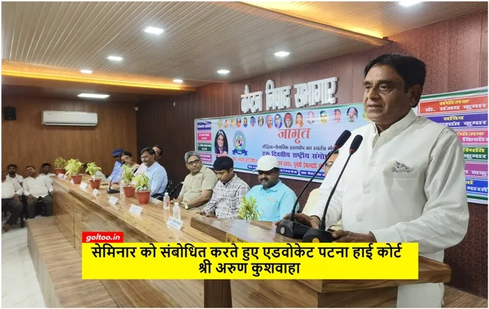 Voter List Revision मतदाता गहन पुनरीक्षण पर राष्ट्रीय संगोष्ठी