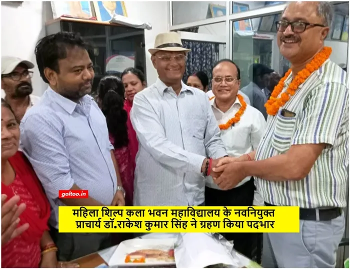 title MSKB College MSKB College के नवनियुक्त प्राचार्य डॉ.राकेश कुमार सिंह
