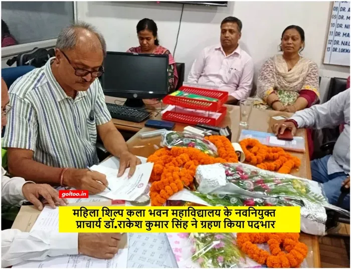 title MSKB College MSKB College के नवनियुक्त प्राचार्य डॉ.राकेश कुमार सिंह
