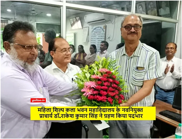 MSKB College के नवनियुक्त प्राचार्य डॉ.राकेश कुमार सिंह ने ग्रहण किया पदभार