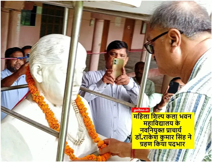 title MSKB College MSKB College के नवनियुक्त प्राचार्य डॉ.राकेश कुमार सिंह