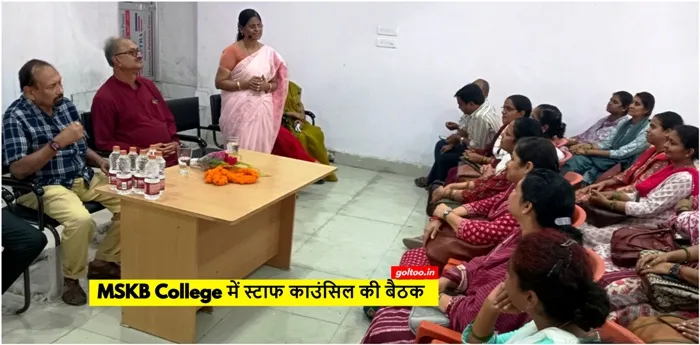 title MSKB College MSKB College में स्टाफ काउंसिल की बैठक
