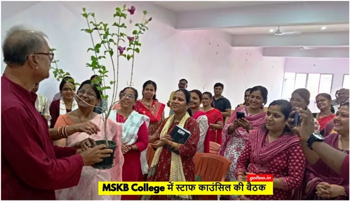 title MSKB College MSKB College में स्टाफ काउंसिल की बैठक