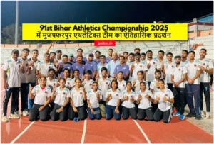 91st Bihar Athletics Championship 2025 में मुजफ्फरपुर एथलेटिक्स टीम का ऐतिहासिक प्रदर्शन