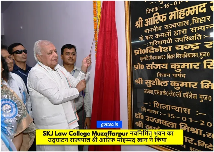 title SKJ Law College Muzaffarpur SKJ Law College Muzaffarpur नवनिर्मित भवन का उद्घाटन राज्यपाल श्री आरिफ मोहम्मद खान ने किया
