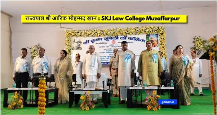 title SKJ Law College Muzaffarpur SKJ Law College Muzaffarpur नवनिर्मित भवन का उद्घाटन राज्यपाल श्री आरिफ मोहम्मद खान ने किया
