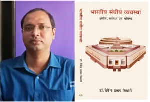 RDS College डॉ. देवेन्द्र प्रताप तिवारी की पुस्तक का विमोचन